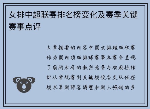 女排中超联赛排名榜变化及赛季关键赛事点评