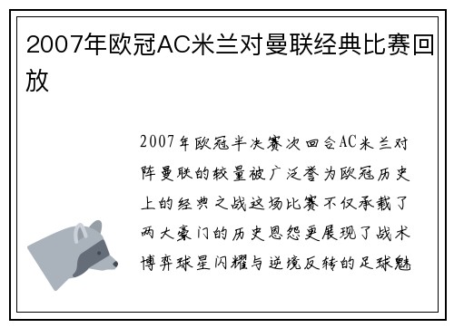 2007年欧冠AC米兰对曼联经典比赛回放