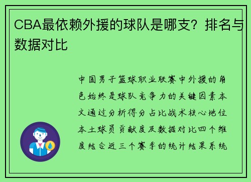 CBA最依赖外援的球队是哪支？排名与数据对比