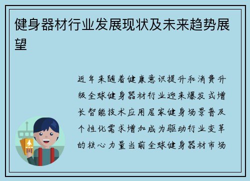 健身器材行业发展现状及未来趋势展望